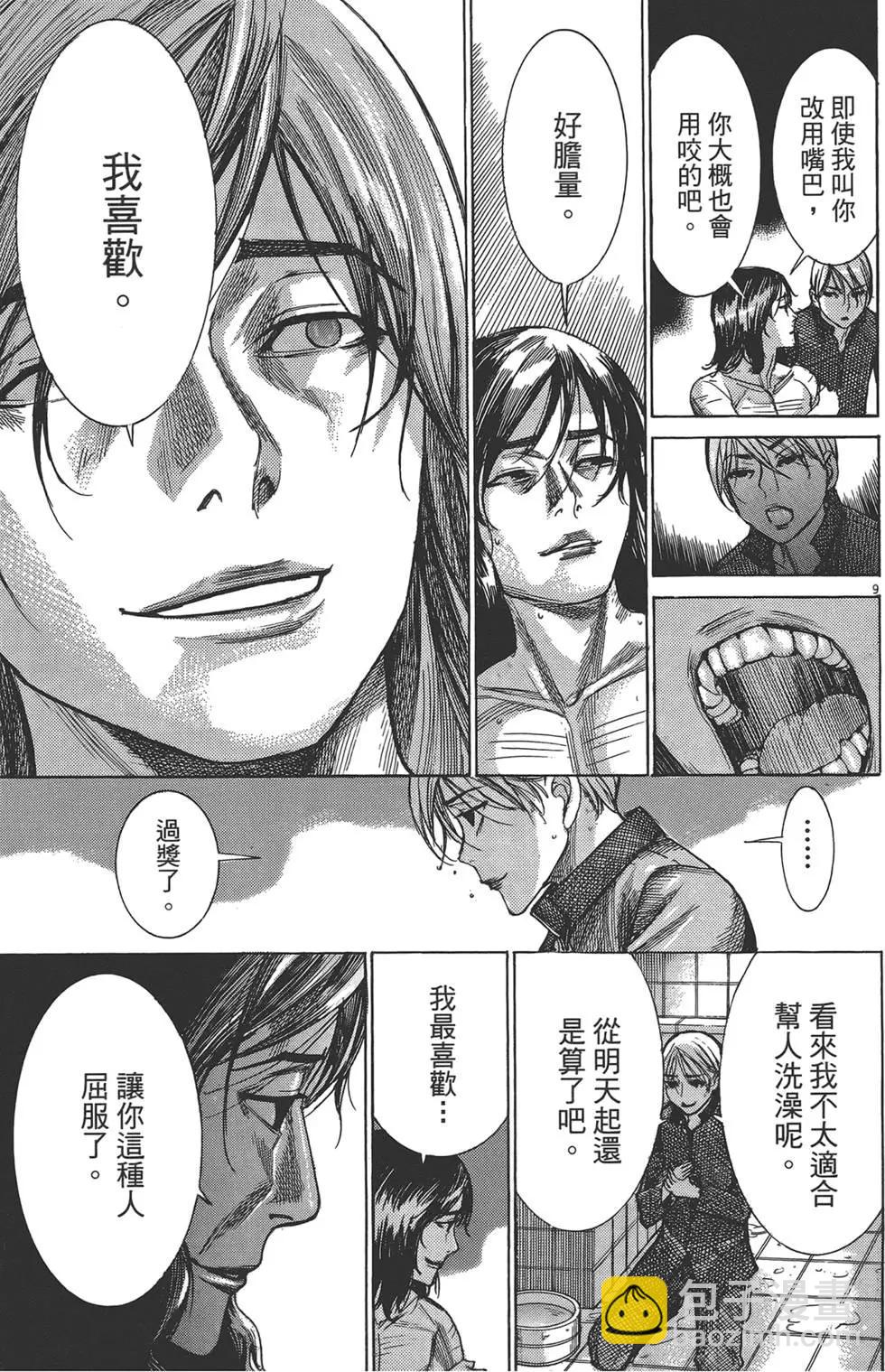 《幽丽塔》第06卷 第12页