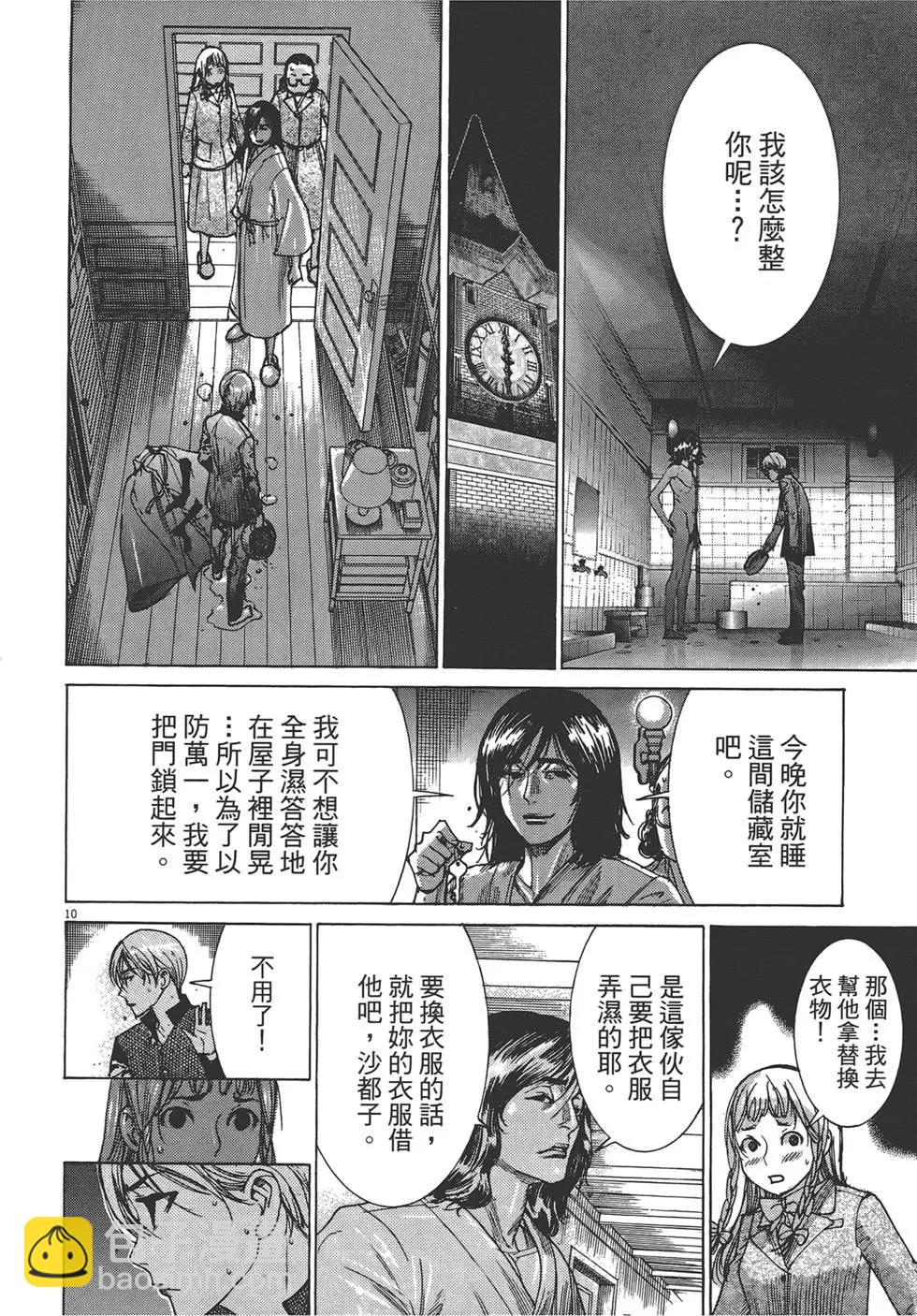 《幽丽塔》第06卷 第13页