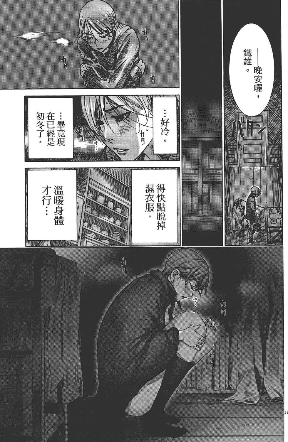 《幽丽塔》第06卷 第14页