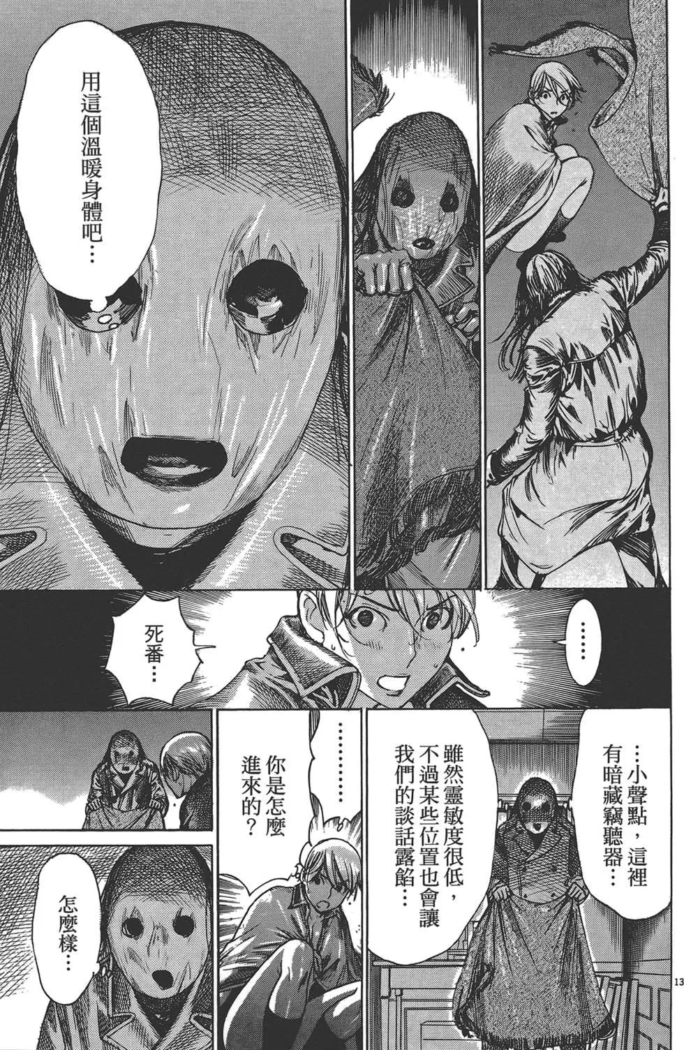 《幽丽塔》第06卷 第16页