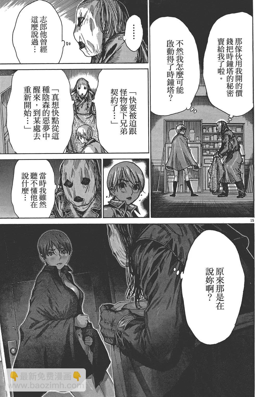 《幽丽塔》第06卷 第18页