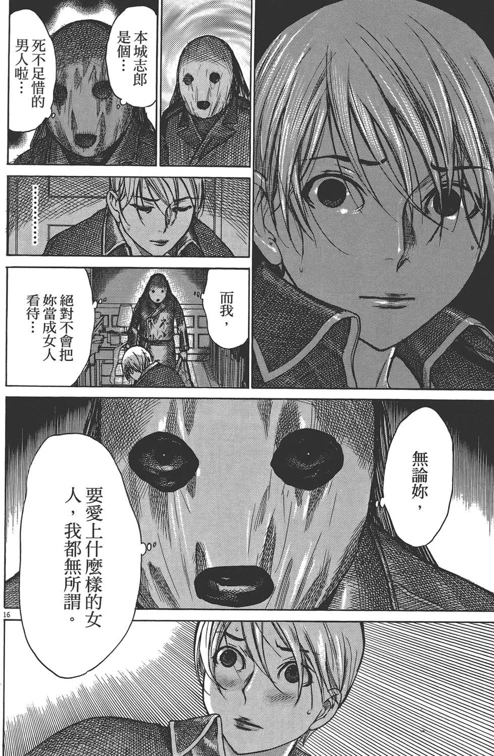 《幽丽塔》第06卷 第19页
