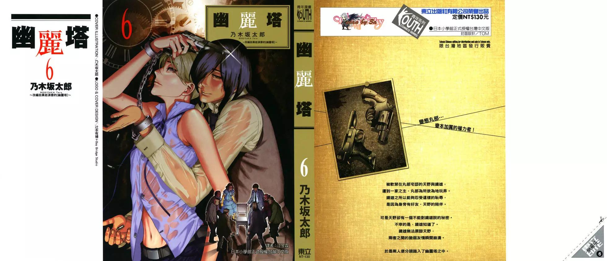 《幽丽塔》第06卷 第1页