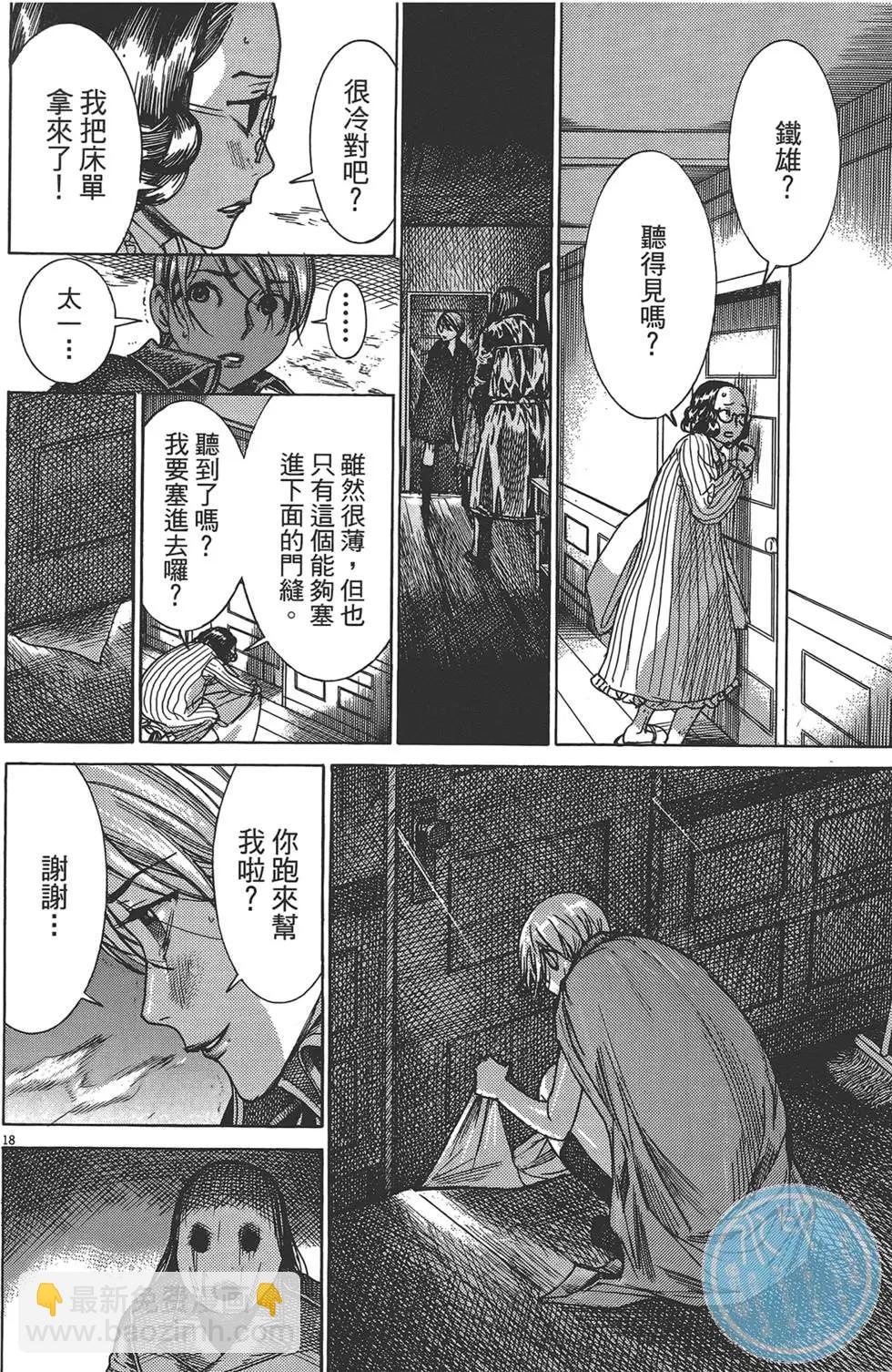 《幽丽塔》第06卷 第21页