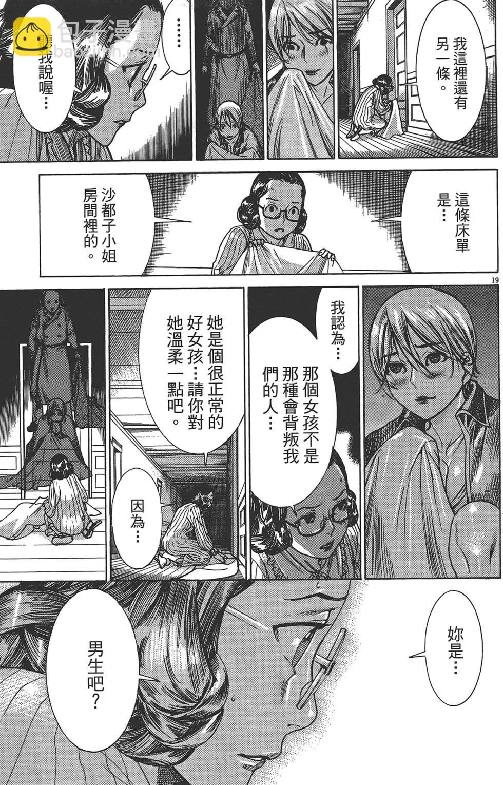 《幽丽塔》第06卷 第22页