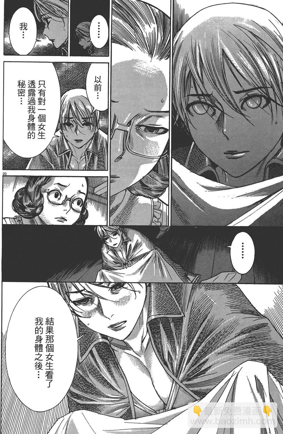《幽丽塔》第06卷 第23页