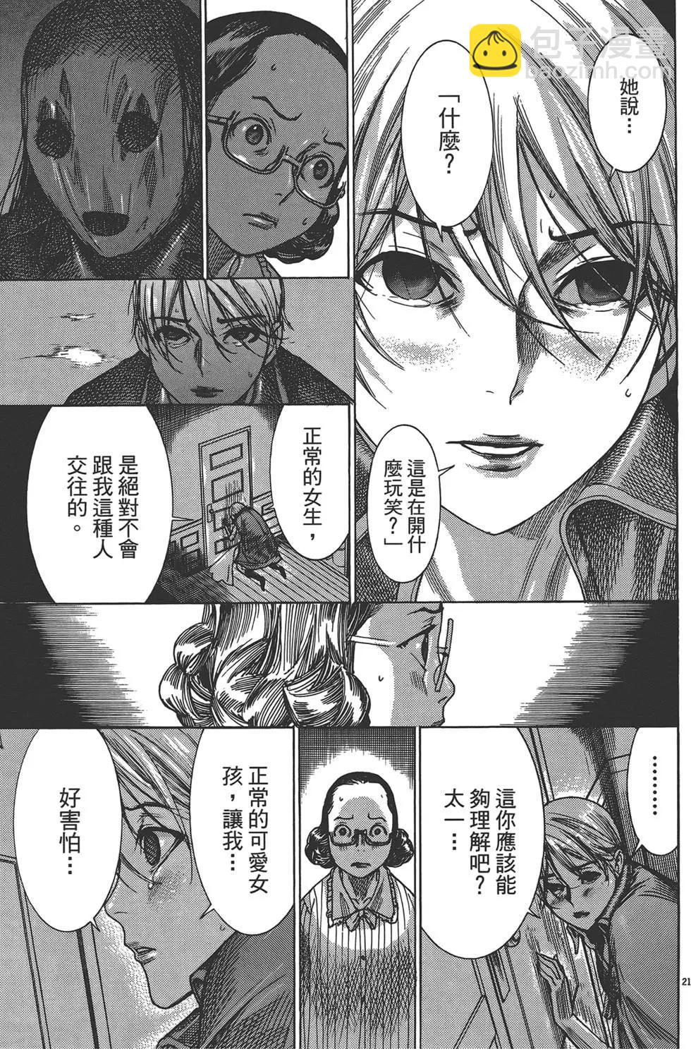 《幽丽塔》第06卷 第24页
