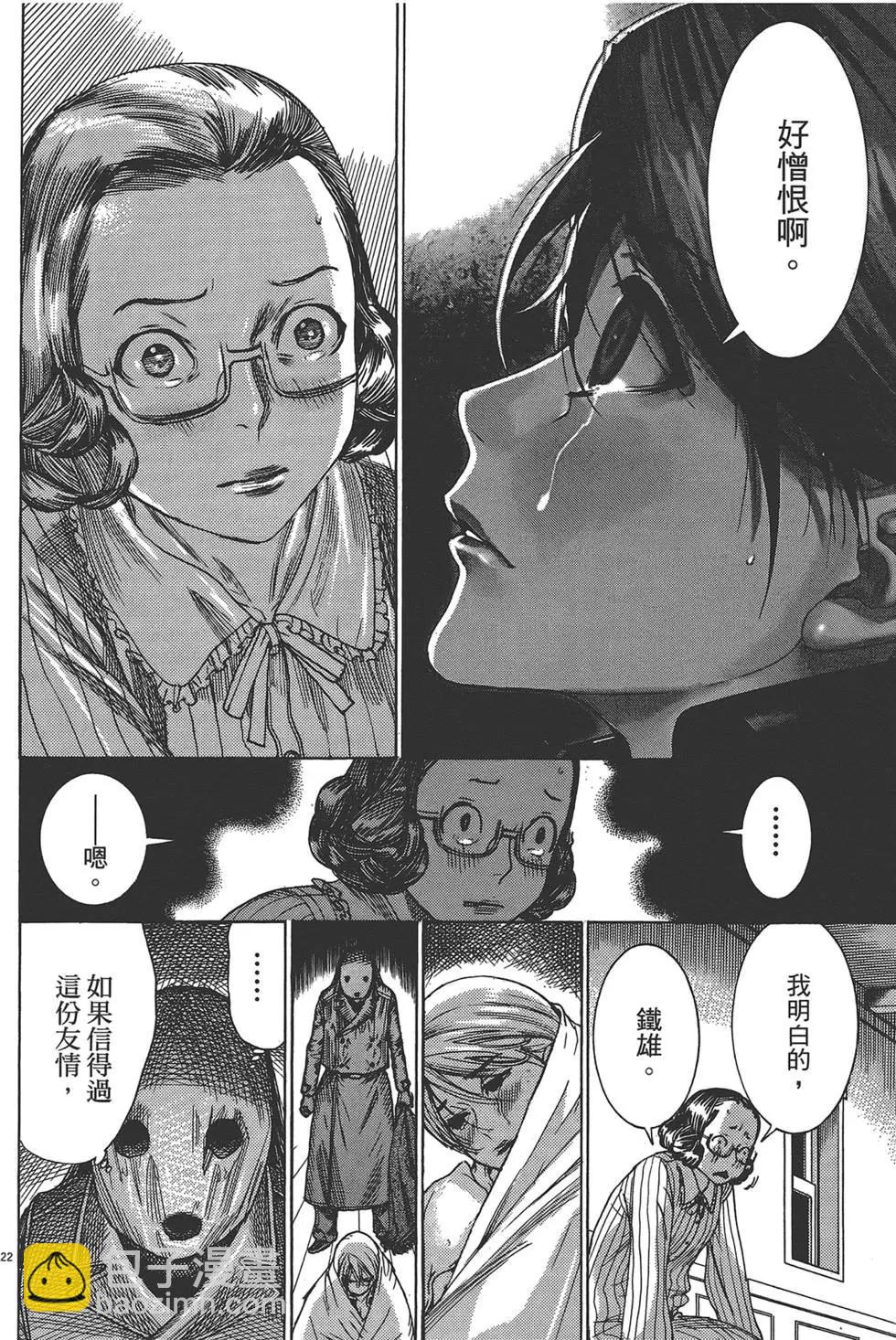《幽丽塔》第06卷 第25页