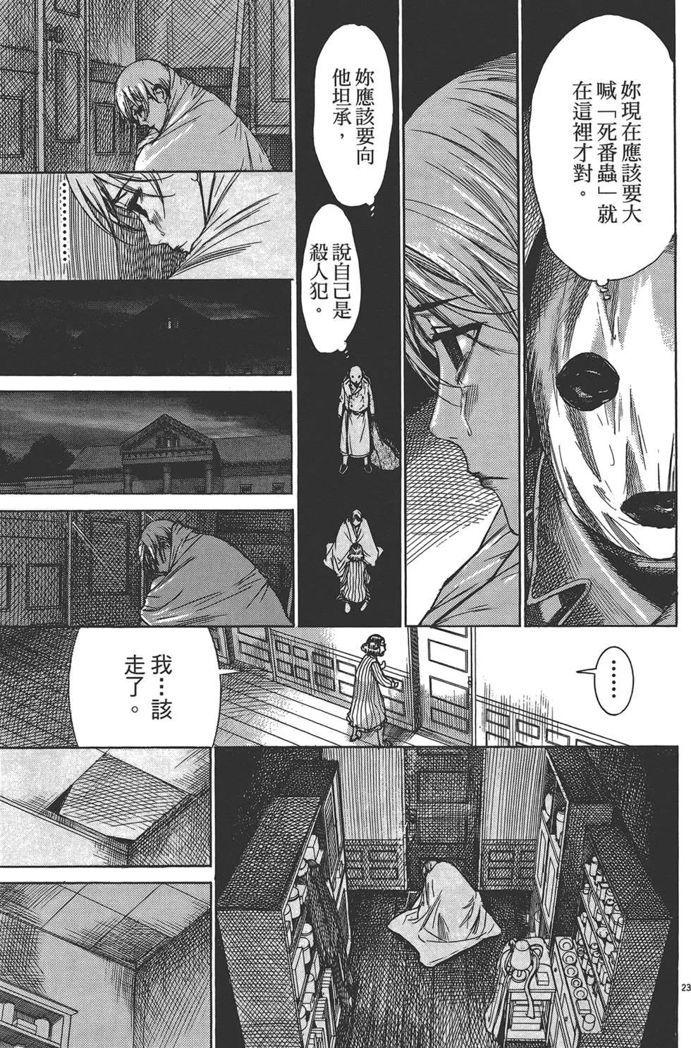 《幽丽塔》第06卷 第26页