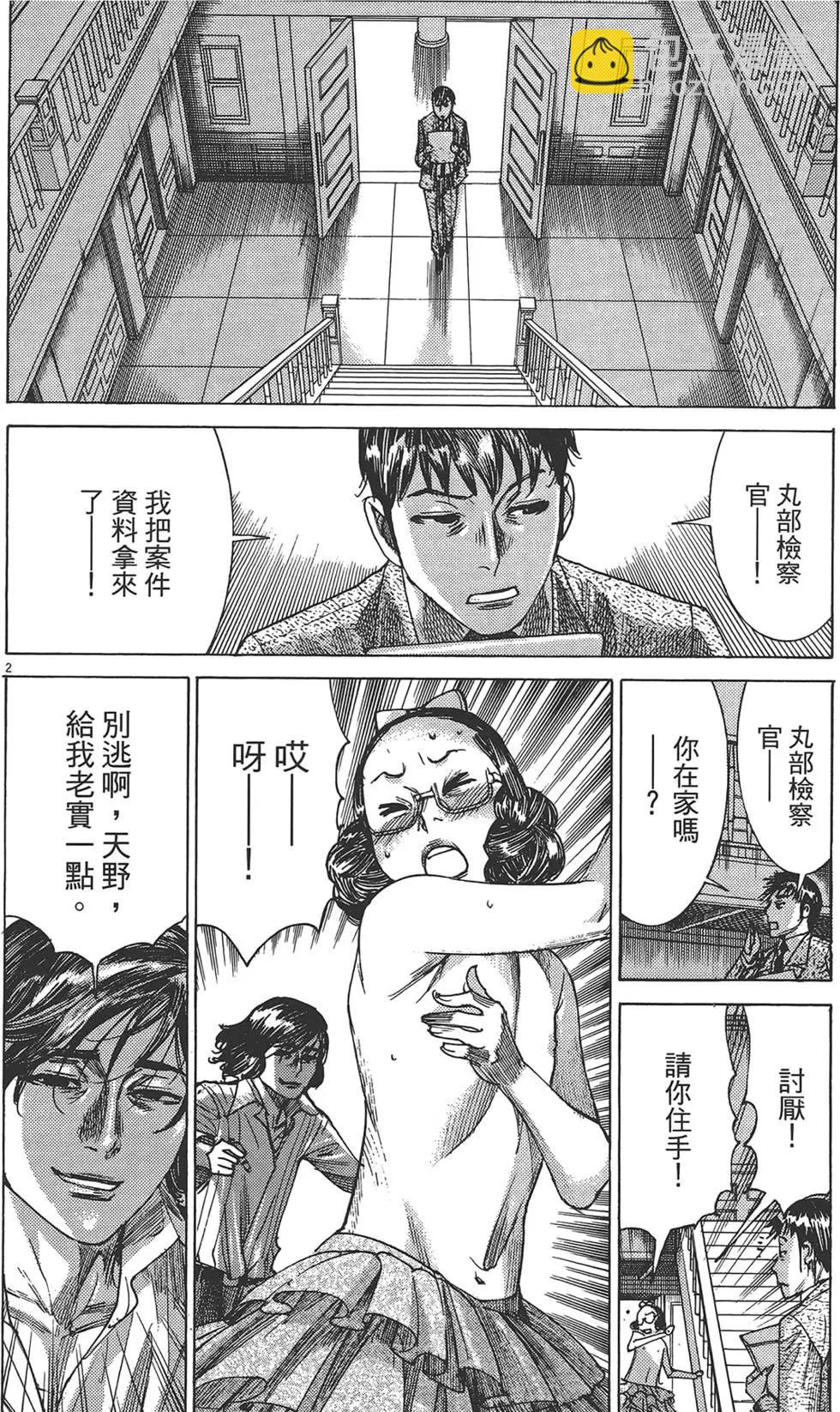 《幽丽塔》第06卷 第29页