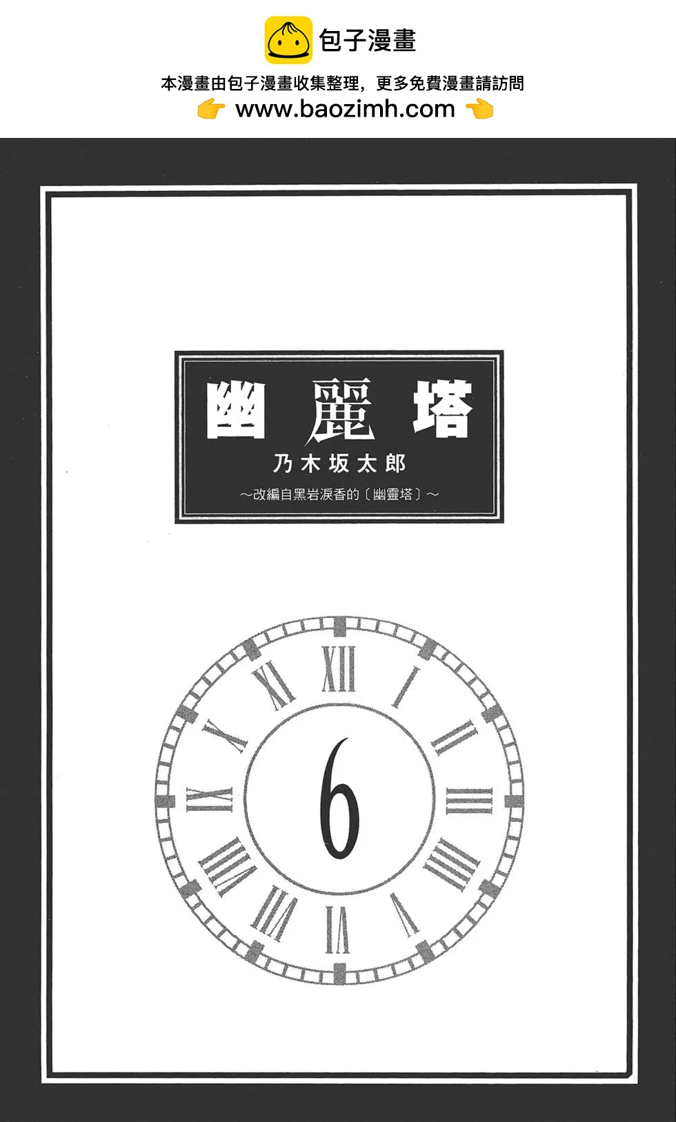 《幽丽塔》第06卷 第2页