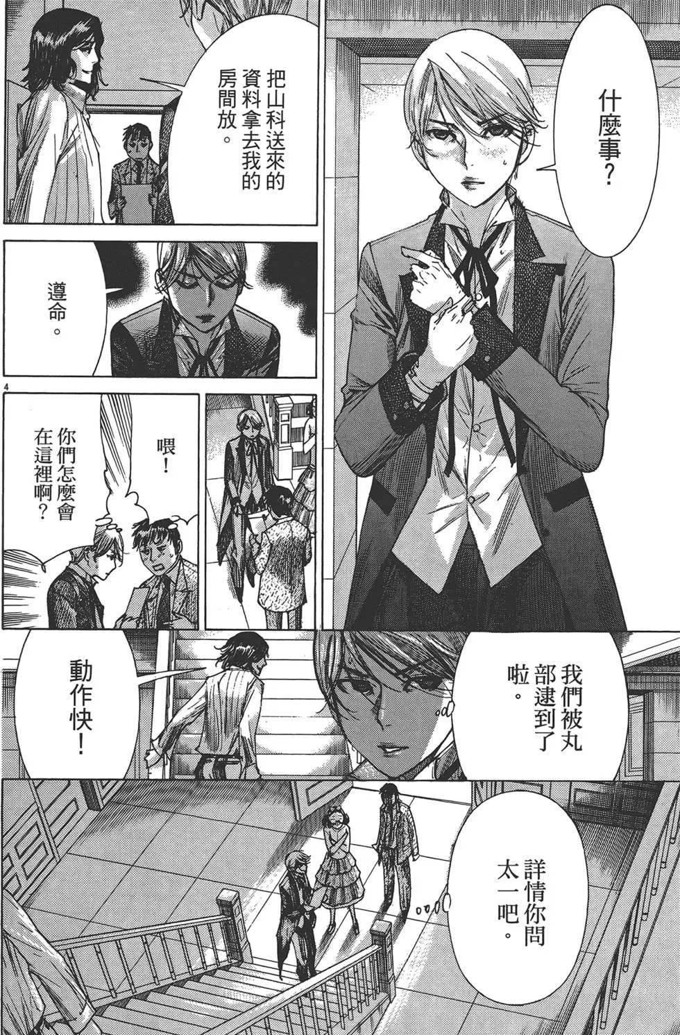 《幽丽塔》第06卷 第31页