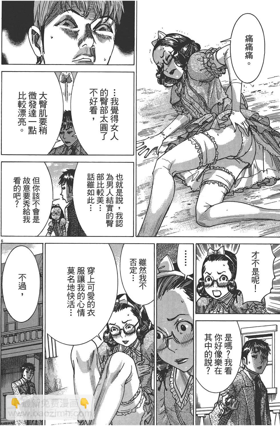 《幽丽塔》第06卷 第33页