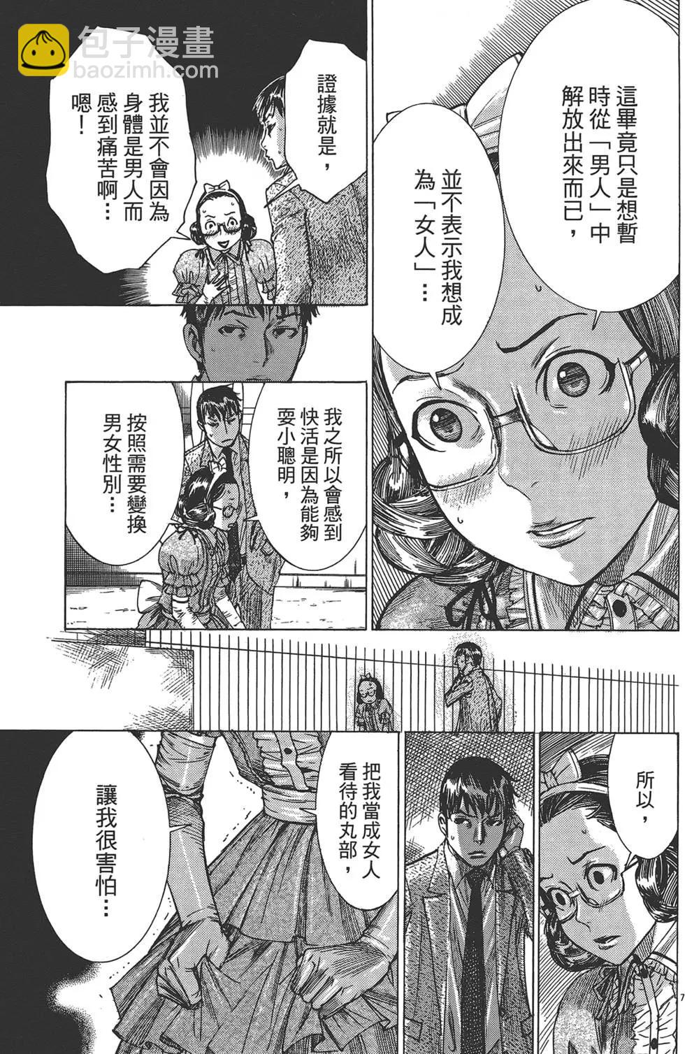《幽丽塔》第06卷 第34页