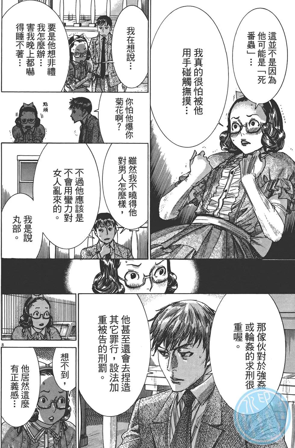 《幽丽塔》第06卷 第35页