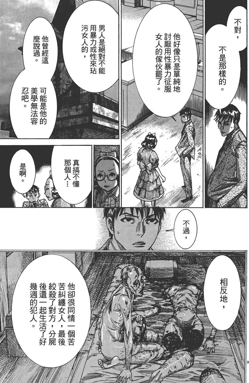 《幽丽塔》第06卷 第36页