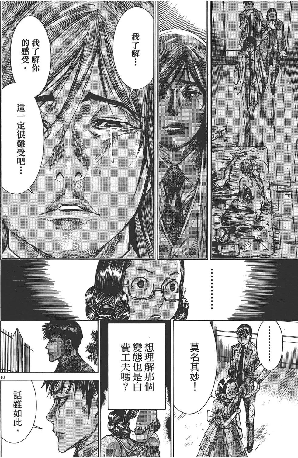 《幽丽塔》第06卷 第37页