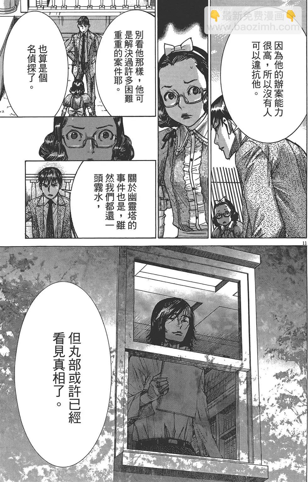 《幽丽塔》第06卷 第38页