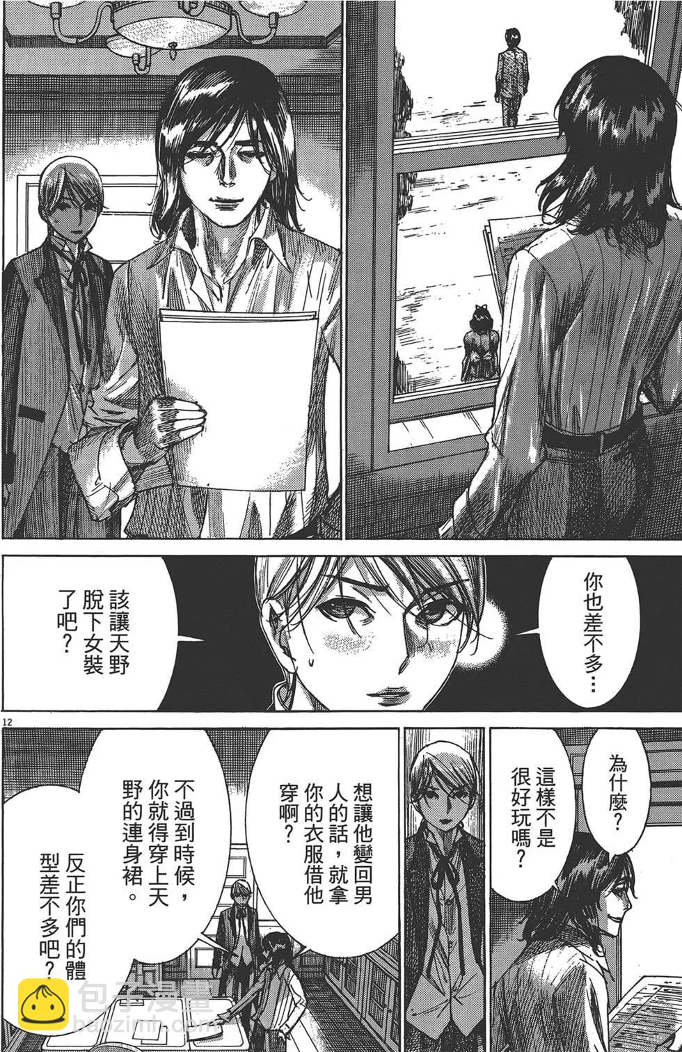 《幽丽塔》第06卷 第39页