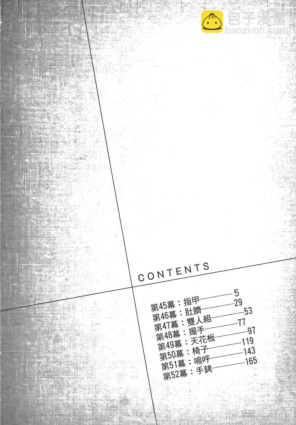 《幽丽塔》第06卷 第3页