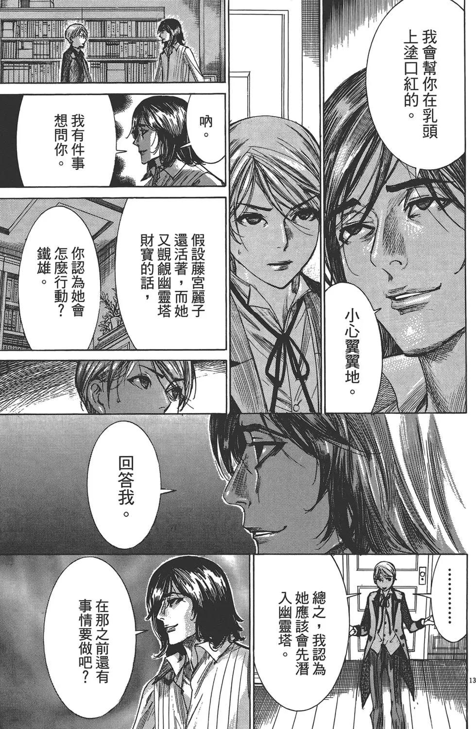 《幽丽塔》第06卷 第40页