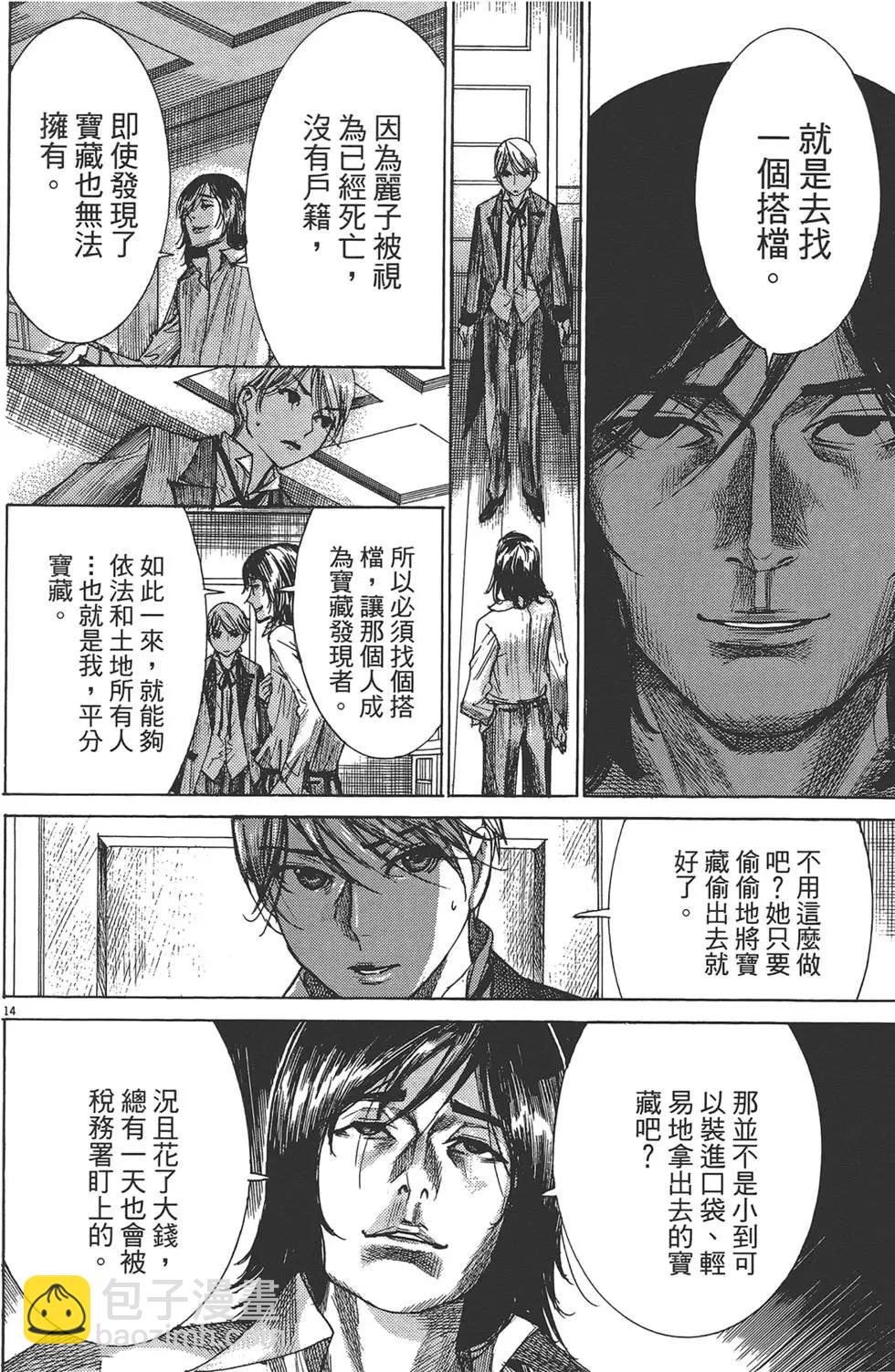 《幽丽塔》第06卷 第41页
