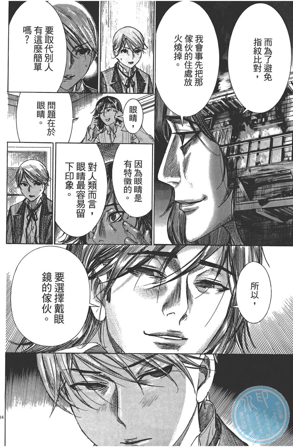 《幽丽塔》第06卷 第43页