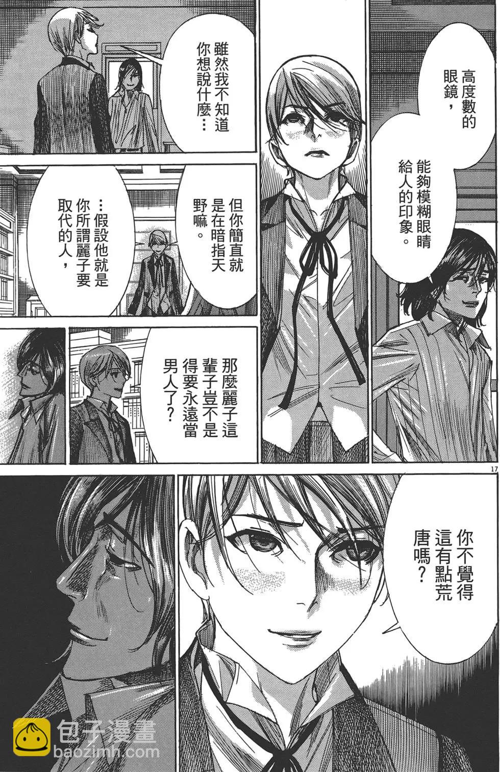 《幽丽塔》第06卷 第44页