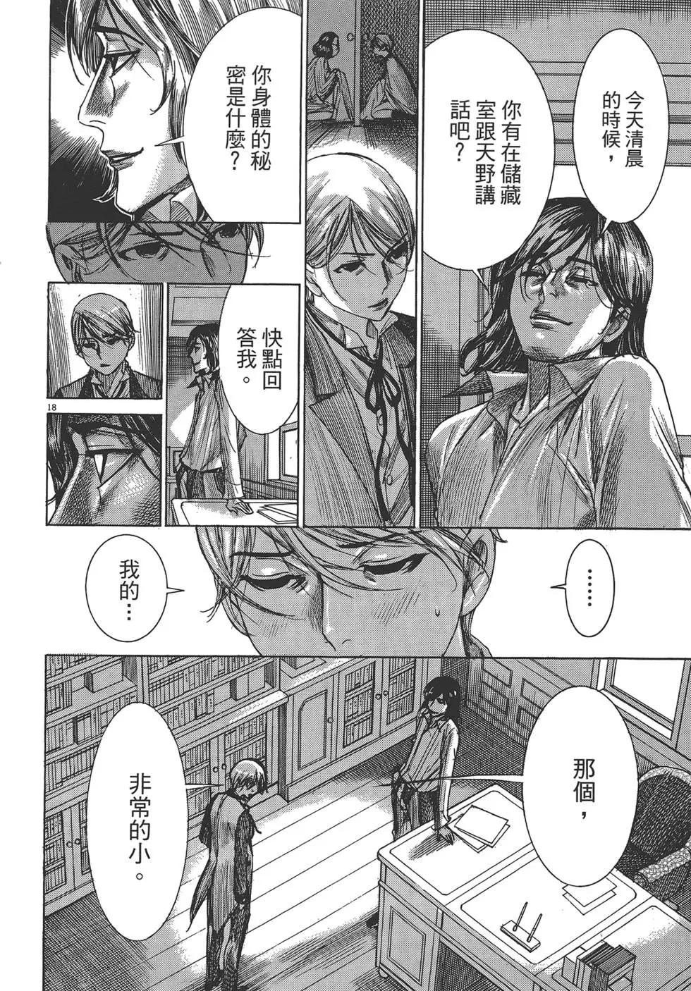 《幽丽塔》第06卷 第45页
