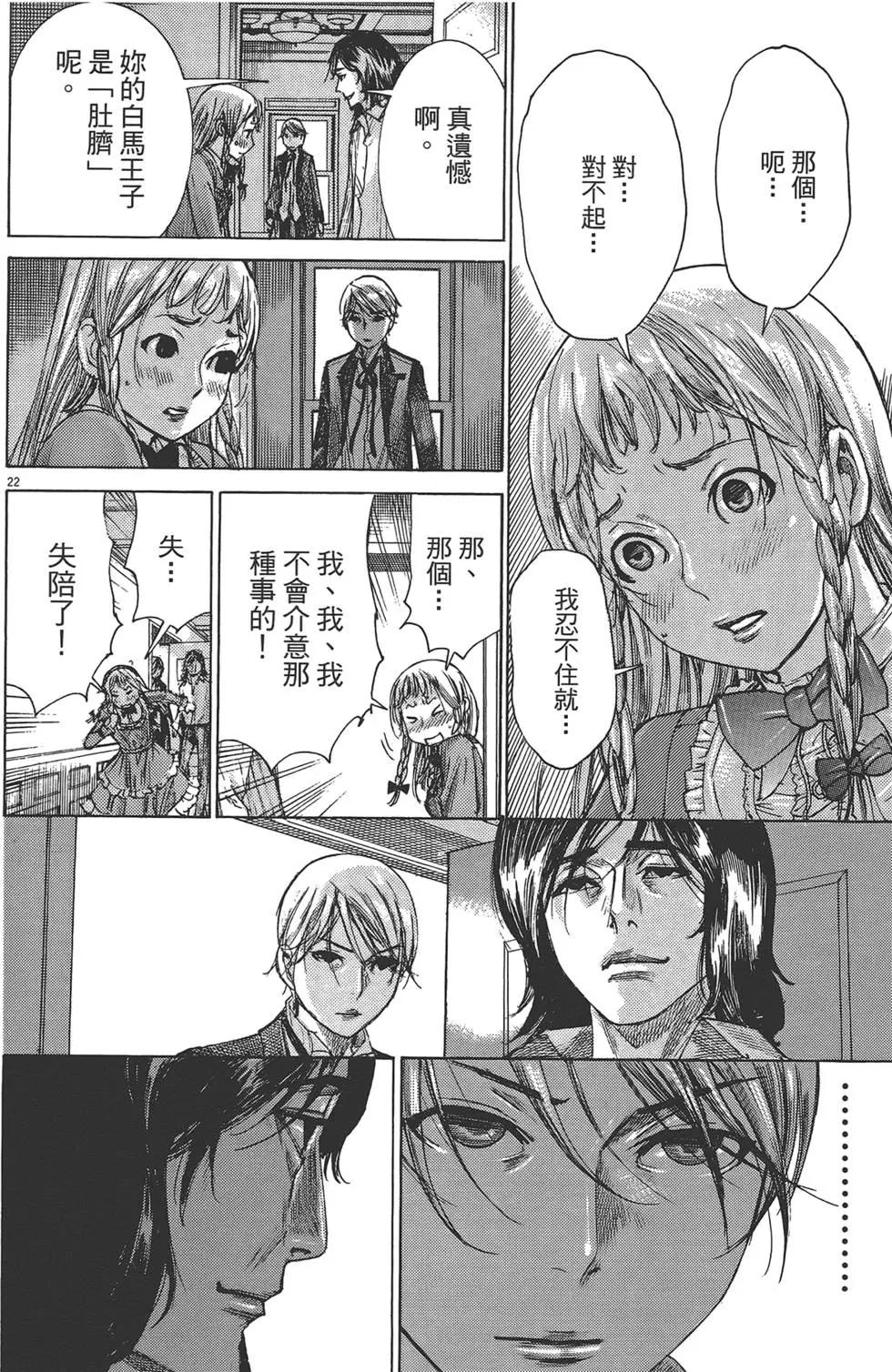 《幽丽塔》第06卷 第49页