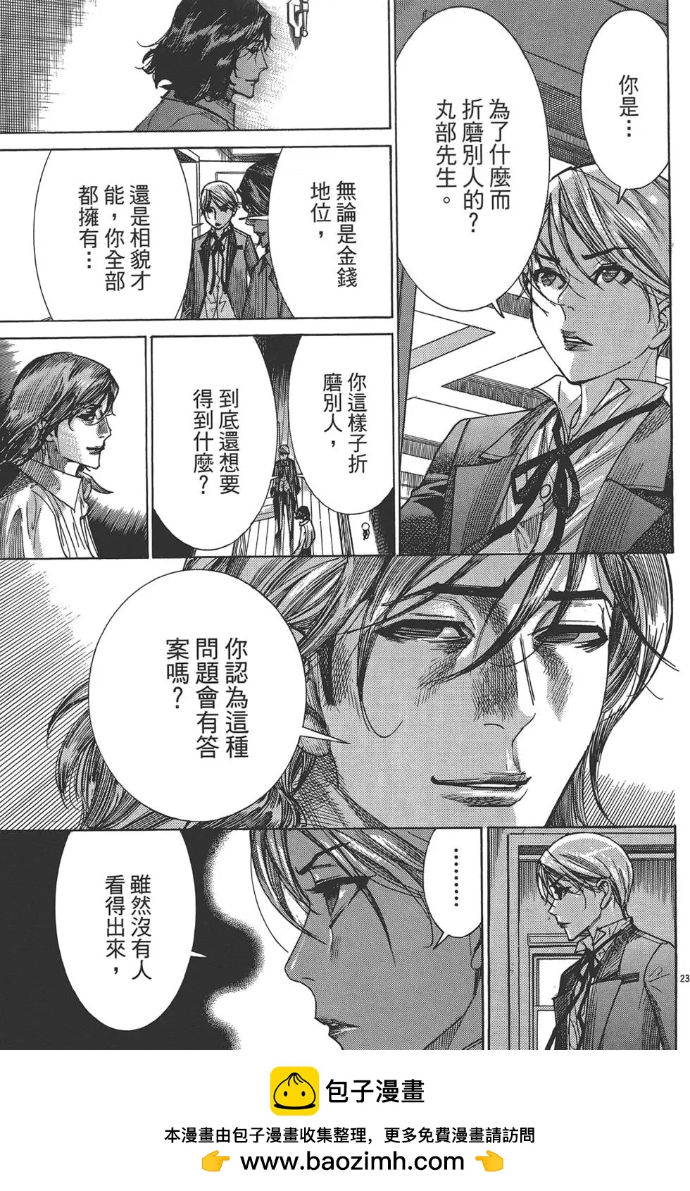 《幽丽塔》第06卷 第50页