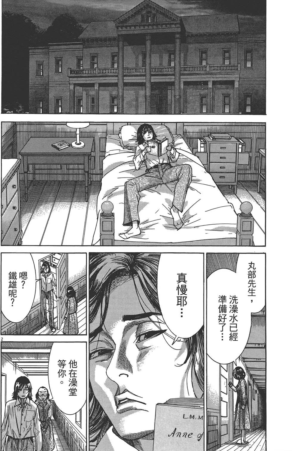 《幽丽塔》第06卷 第5页