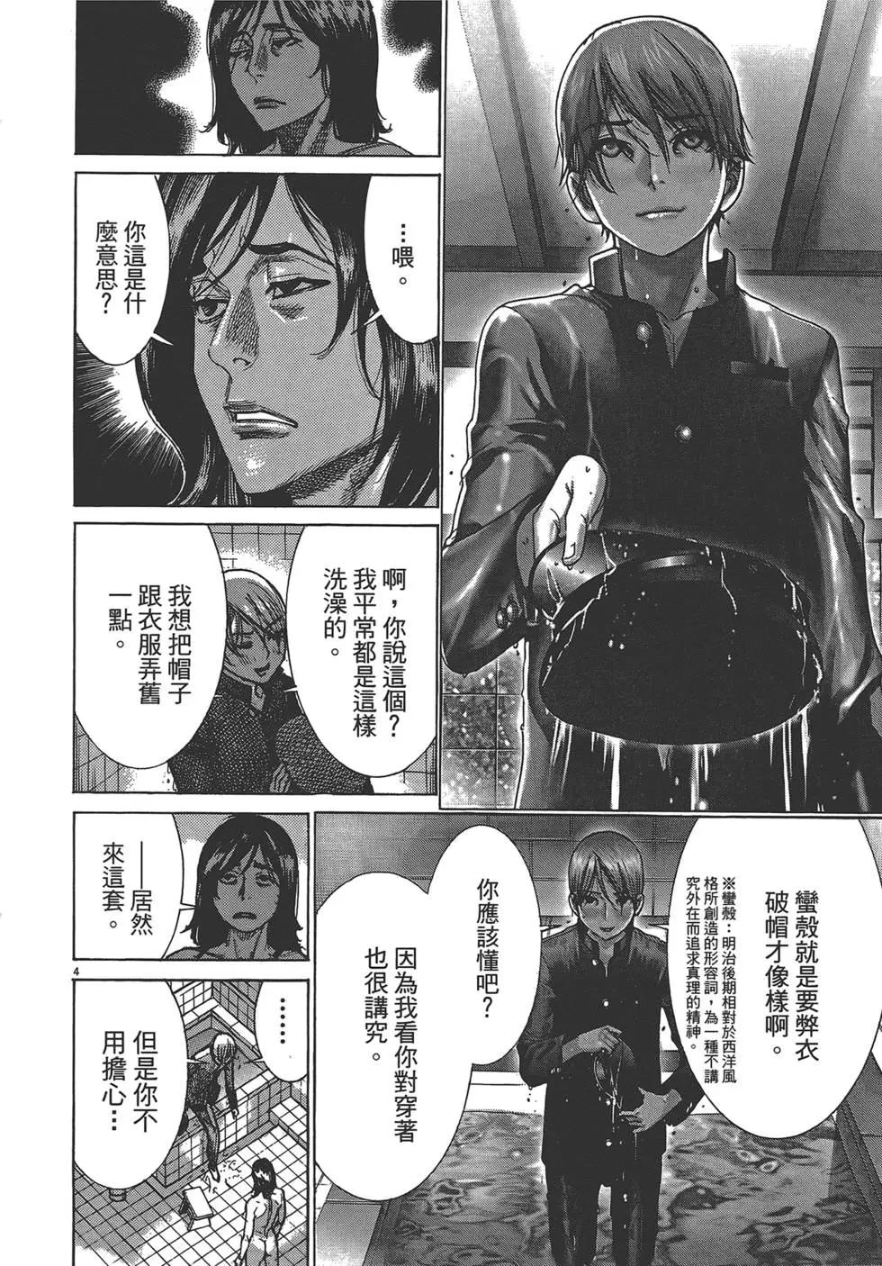 《幽丽塔》第06卷 第7页