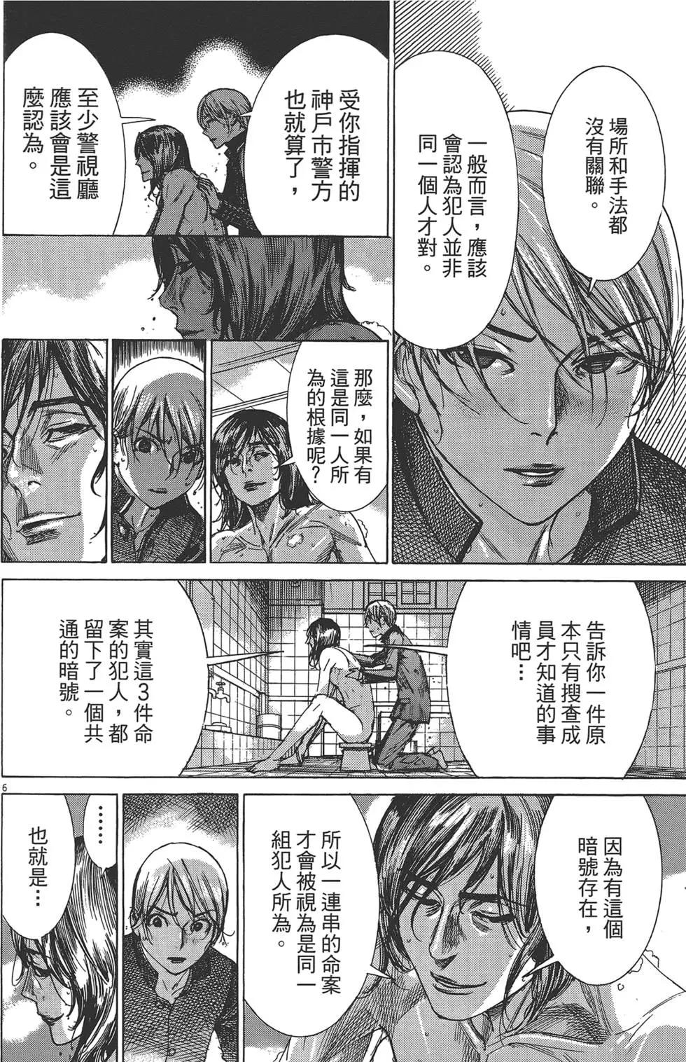 《幽丽塔》第06卷 第9页