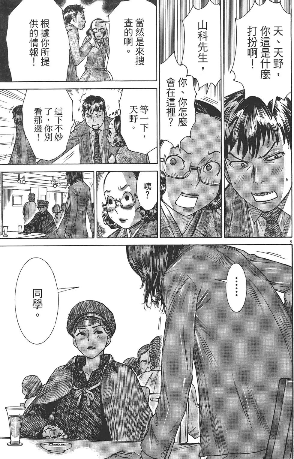 《幽丽塔》第05卷 第12页