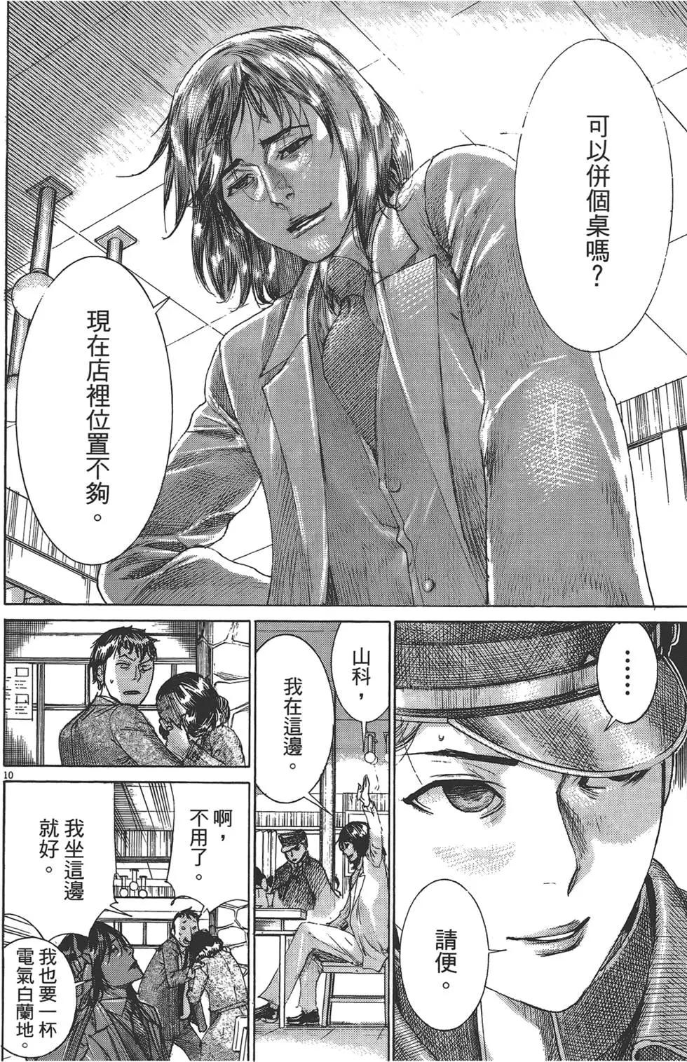 《幽丽塔》第05卷 第13页