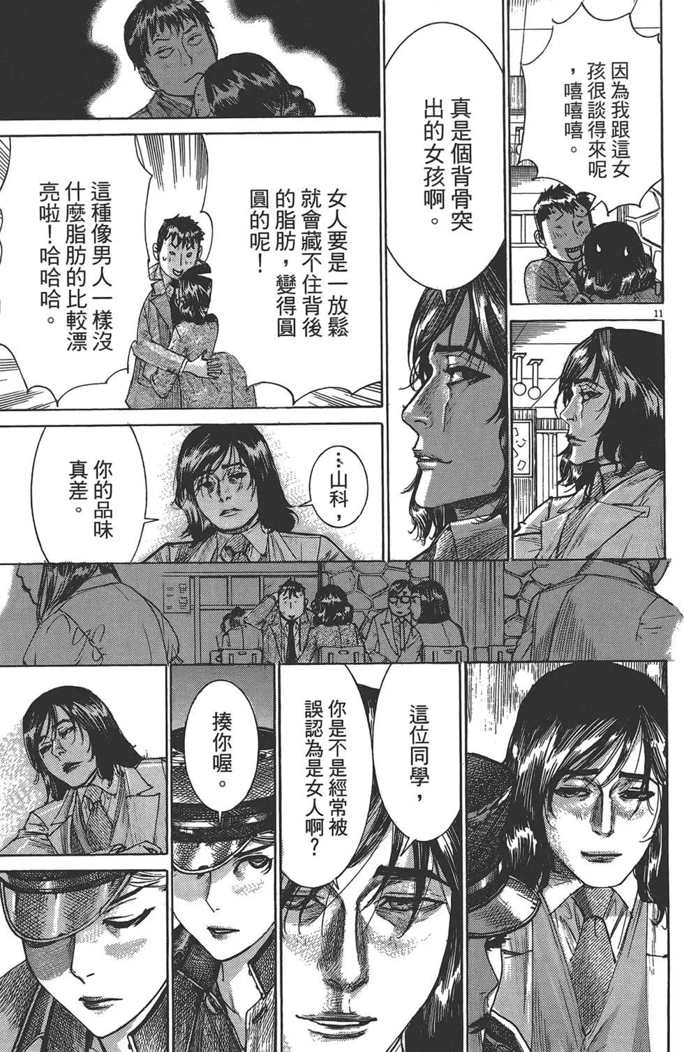 《幽丽塔》第05卷 第14页