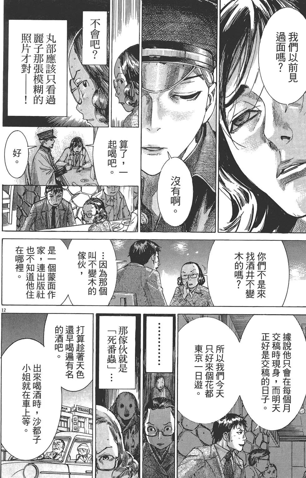 《幽丽塔》第05卷 第15页