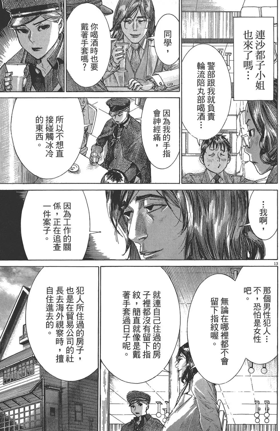 《幽丽塔》第05卷 第16页