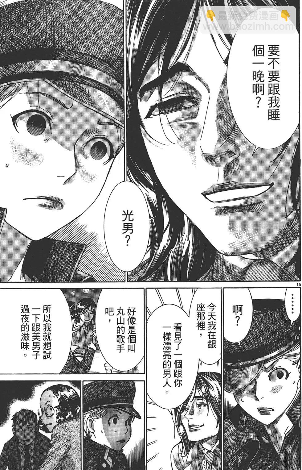 《幽丽塔》第05卷 第18页