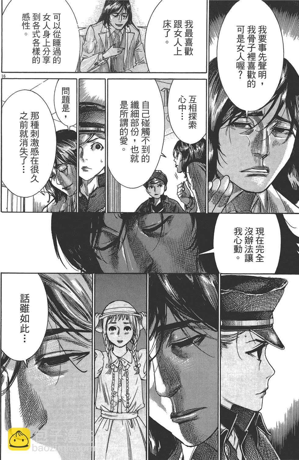 《幽丽塔》第05卷 第19页