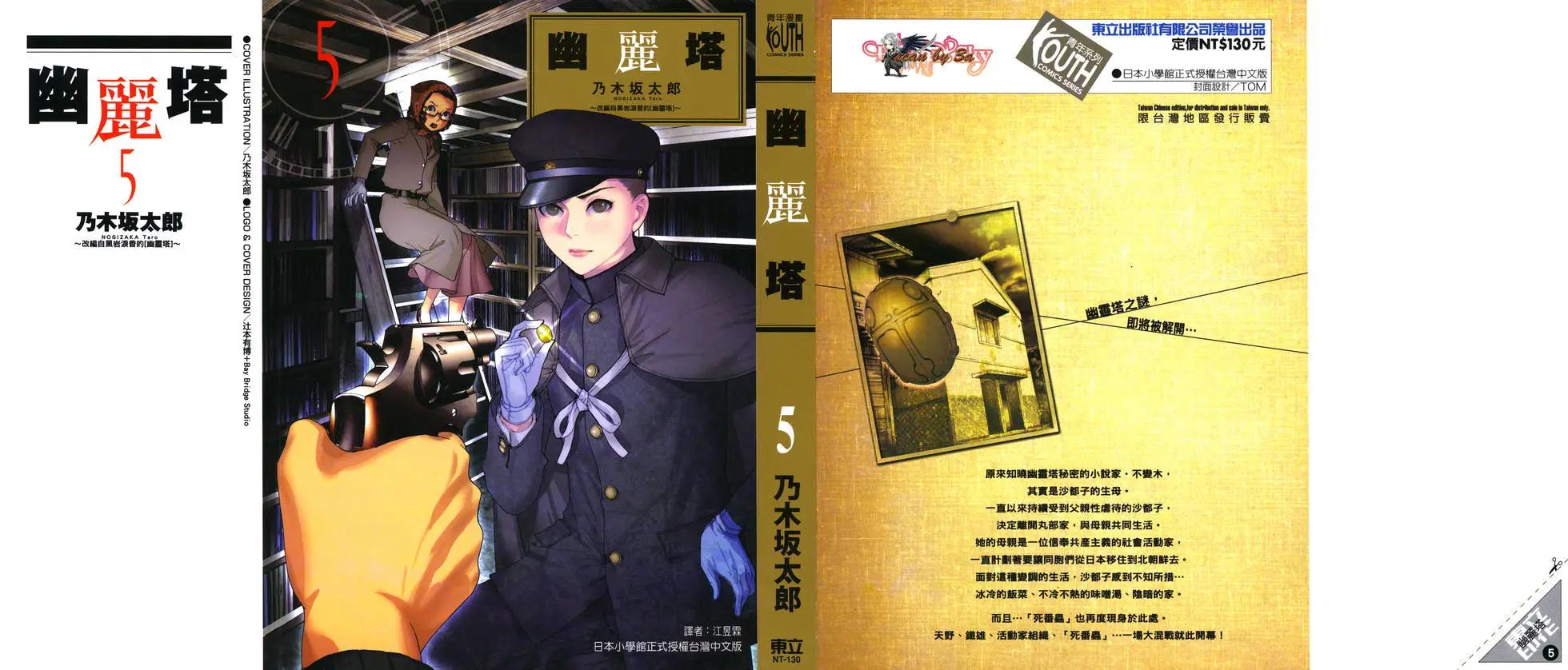《幽丽塔》第05卷 第1页