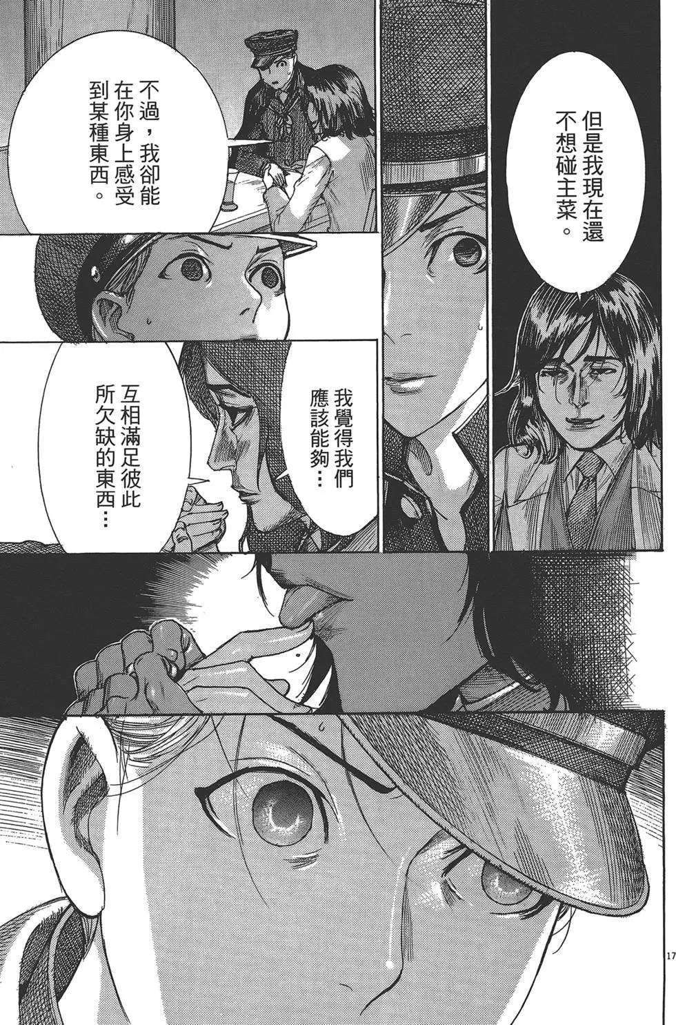 《幽丽塔》第05卷 第20页