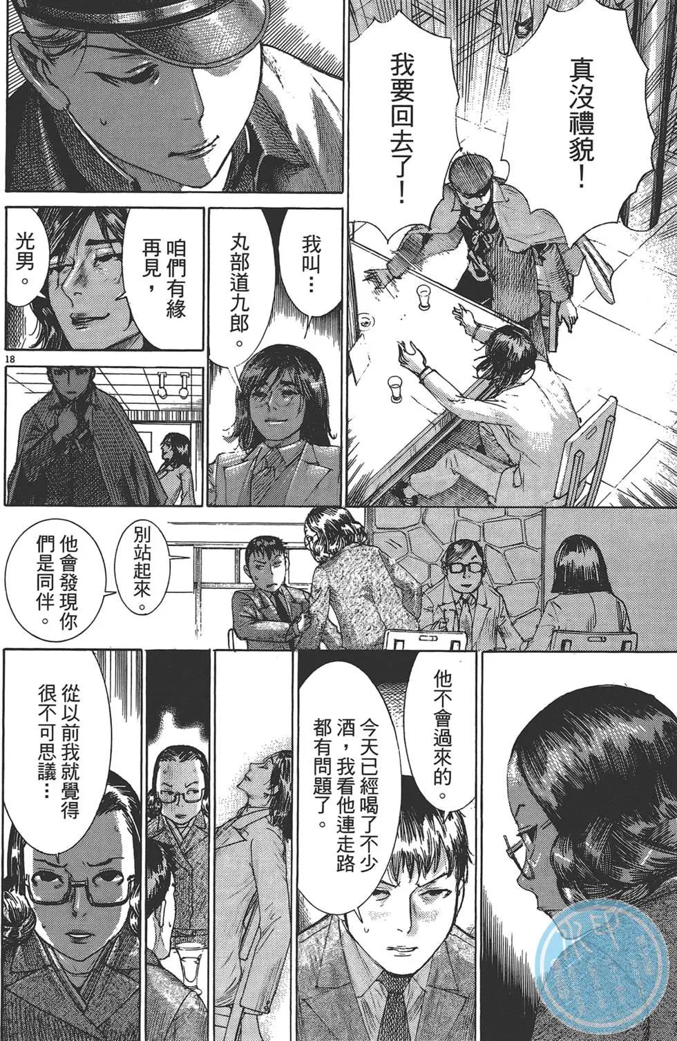 《幽丽塔》第05卷 第21页