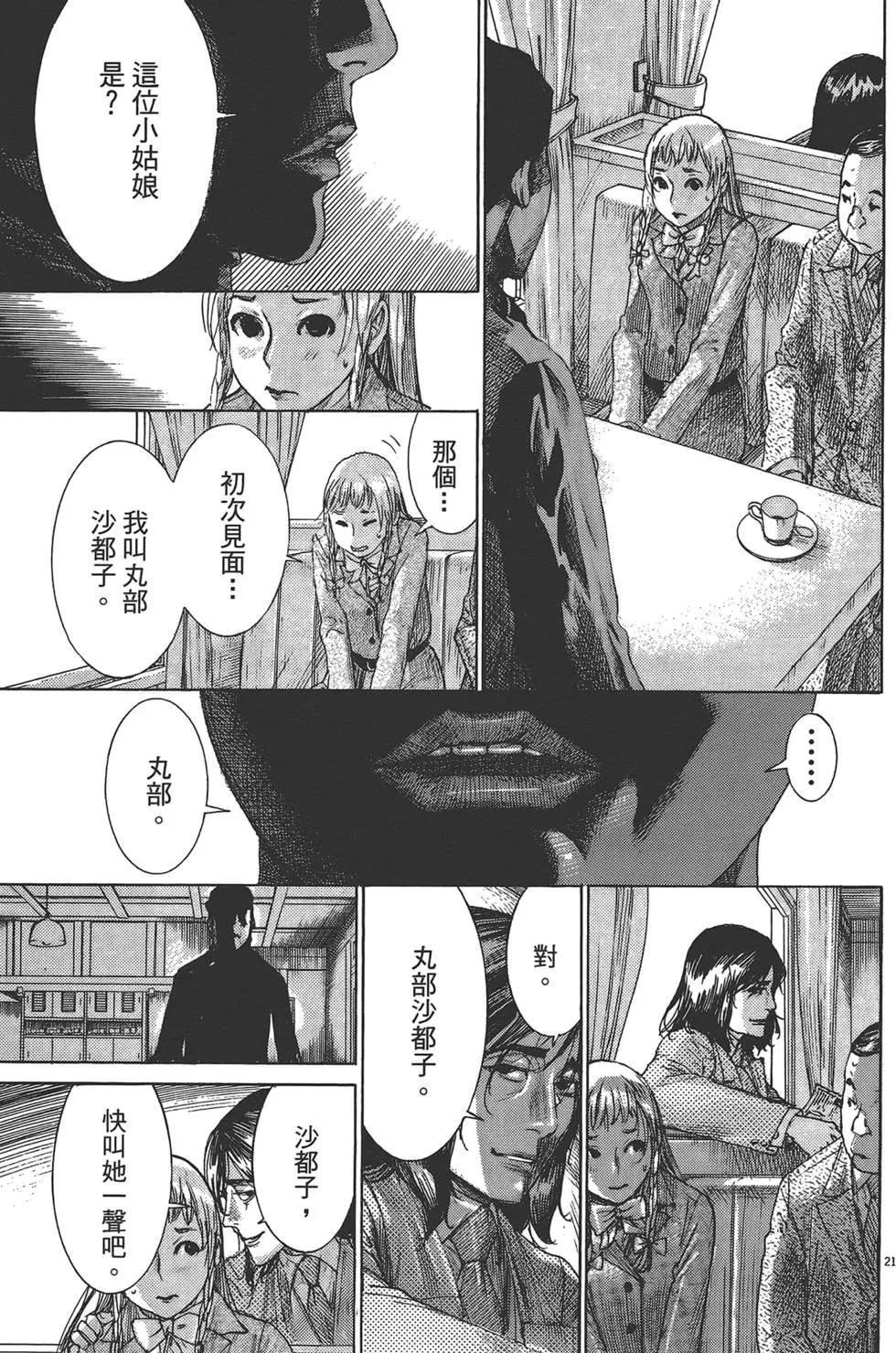 《幽丽塔》第05卷 第24页