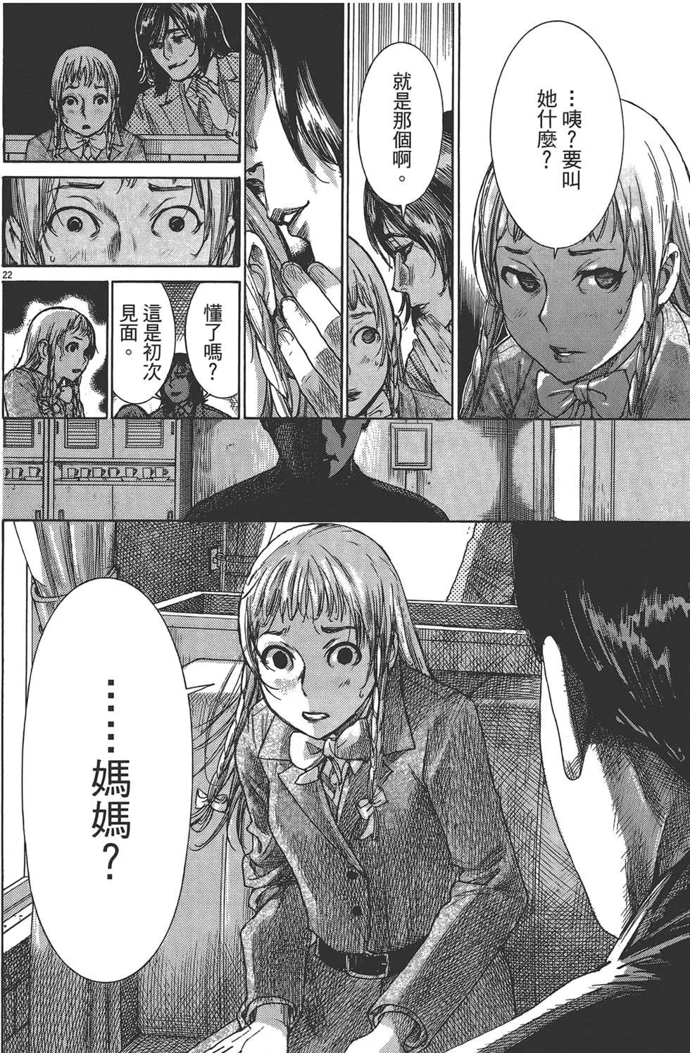 《幽丽塔》第05卷 第25页