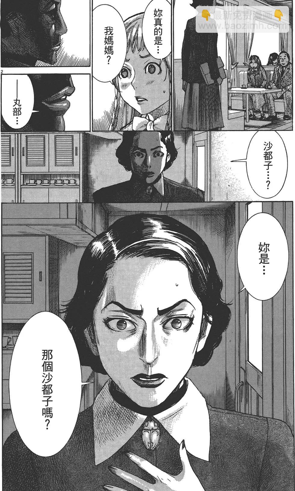 《幽丽塔》第05卷 第27页