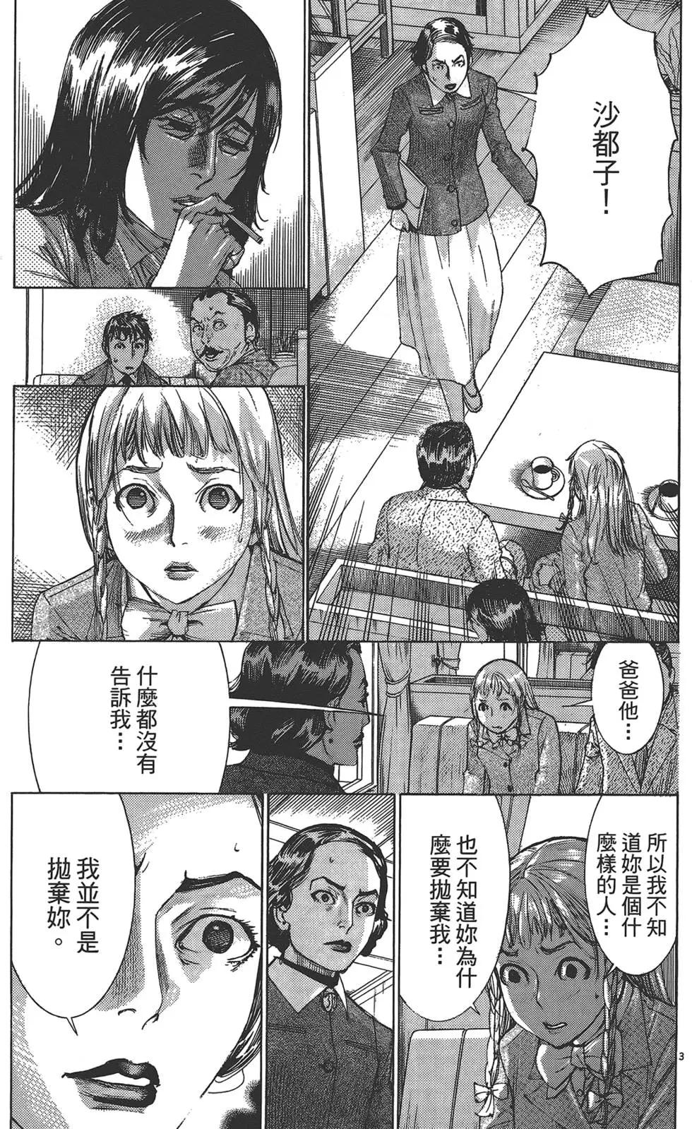 《幽丽塔》第05卷 第28页