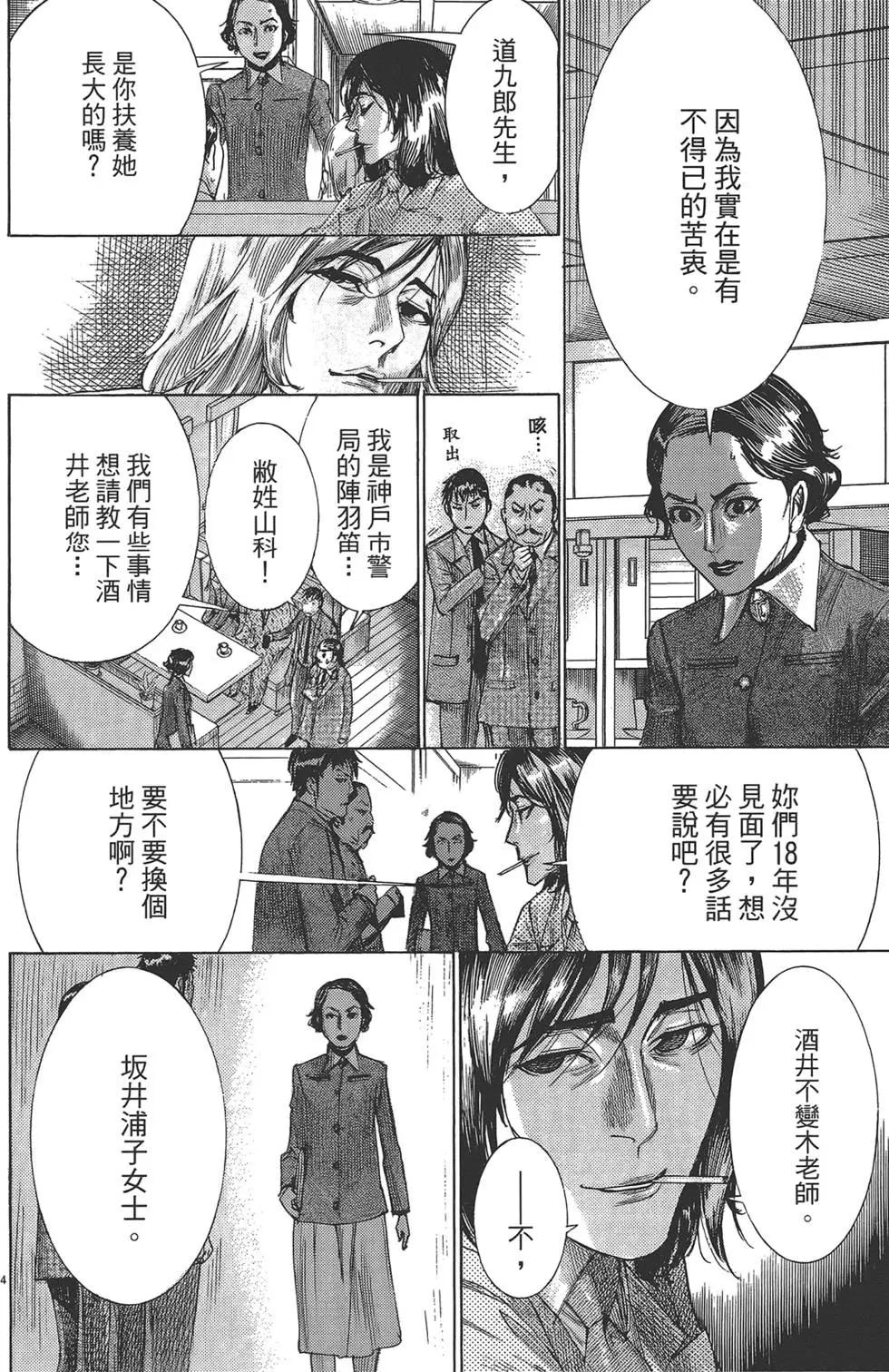 《幽丽塔》第05卷 第29页