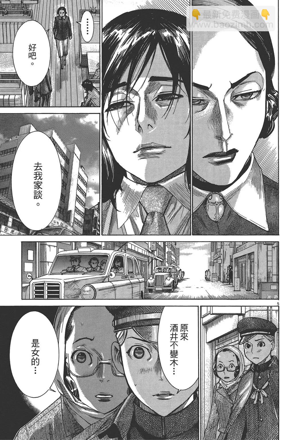 《幽丽塔》第05卷 第30页
